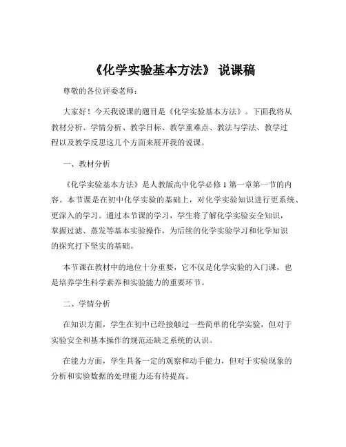 《化学实验基本方法》 说课稿