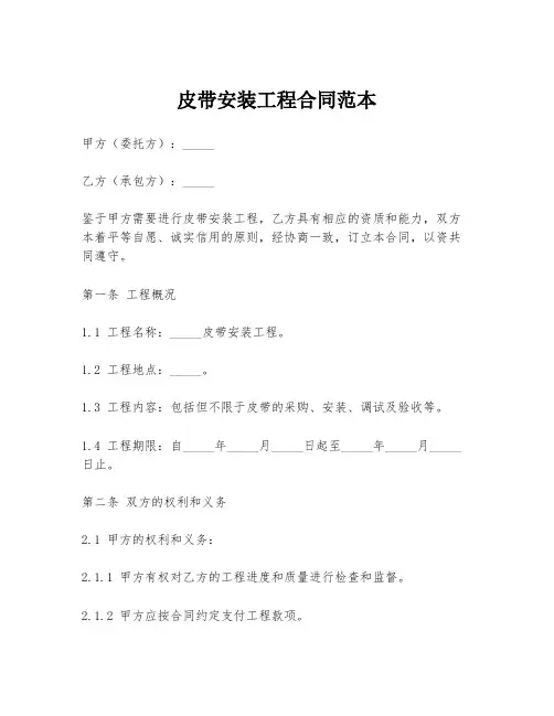 皮带安装工程合同范本