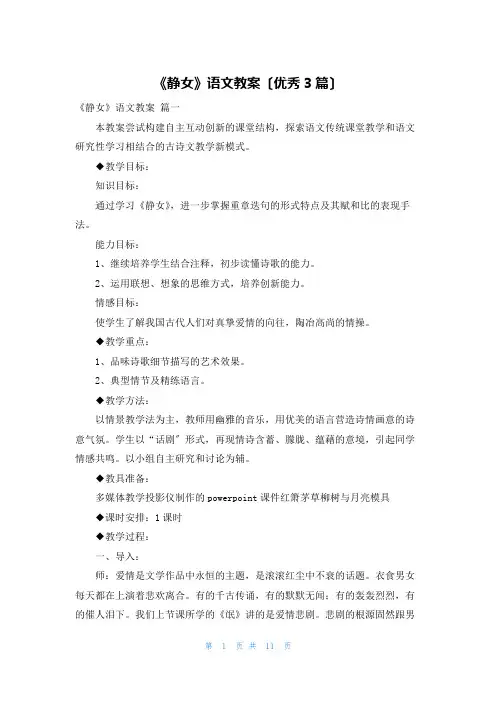 《静女》语文教案(优秀3篇)