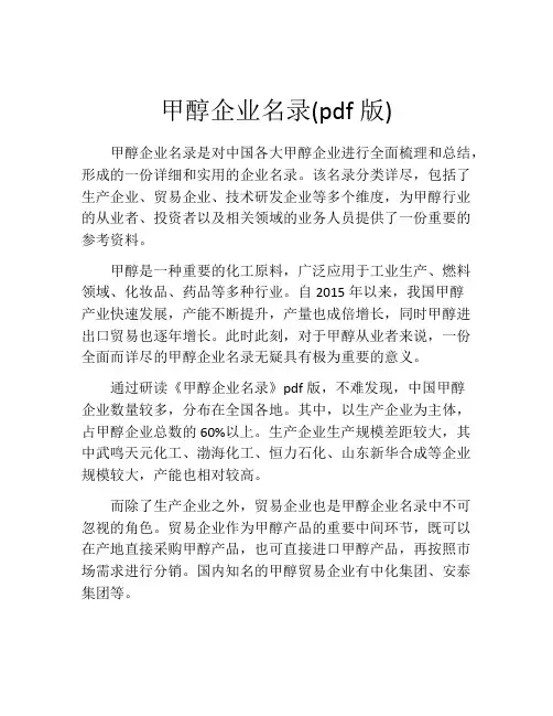 甲醇企业名录(pdf版)