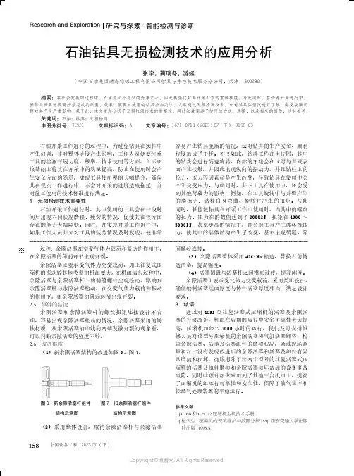 石油钻具无损检测技术的应用分析