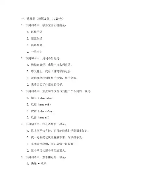 小学五年级语文试卷沪教版
