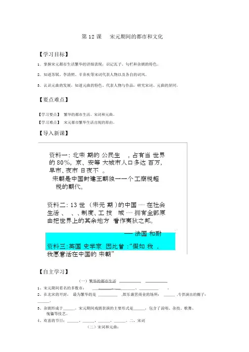 部编人教版七年级历史下册第12课宋元时期的都市和文化导学案