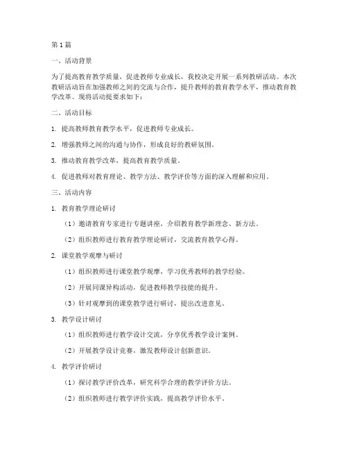 教研活动提要求(3篇)