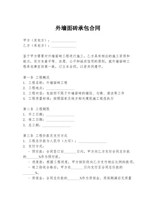 外墙面砖承包合同