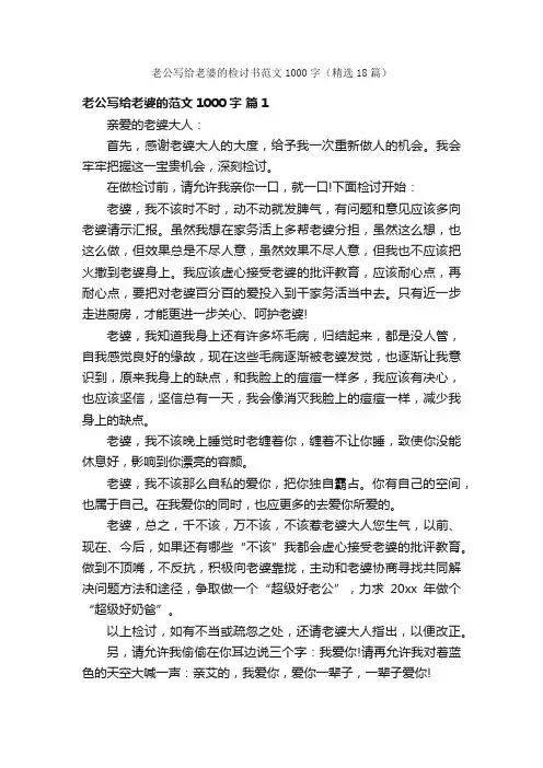 老公写给老婆的检讨书范文1000字（精选18篇）