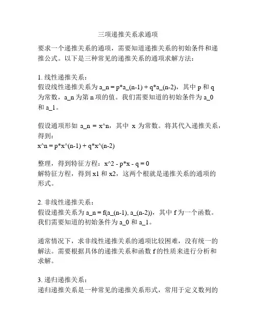 三项递推关系求通项
