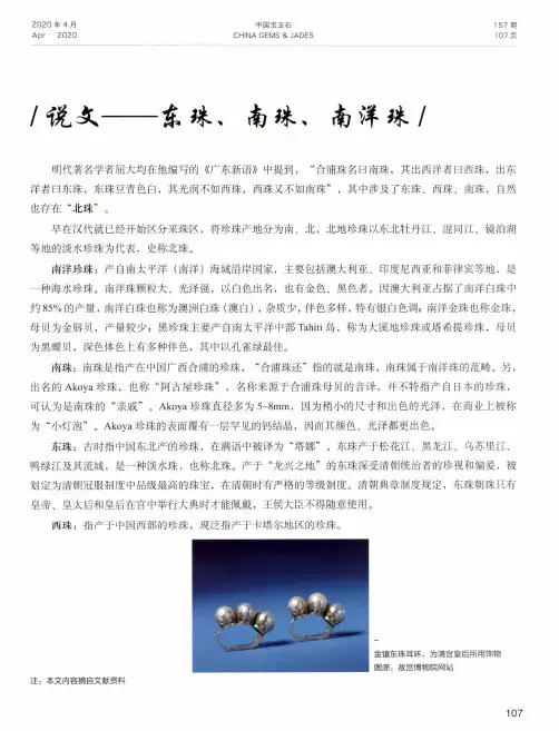东珠、南珠、南洋珠