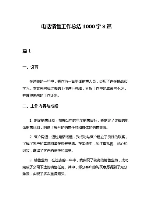 电话销售工作总结1000字8篇