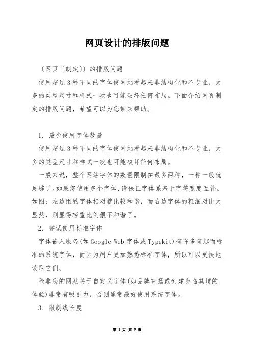 网页设计的排版问题