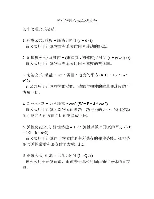 初中物理公式总结大全