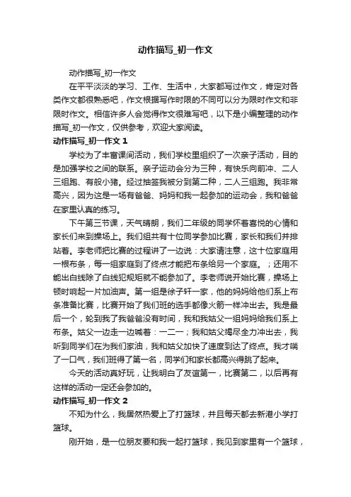 动作描写_初一作文