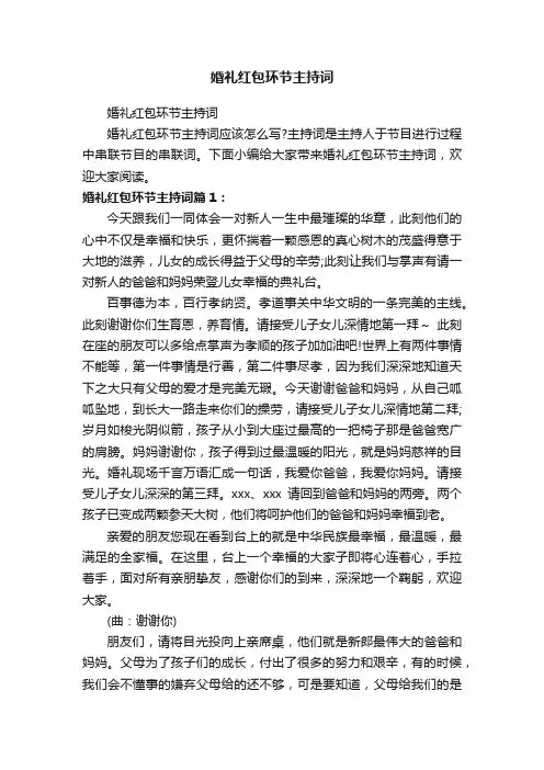 婚礼红包环节主持词