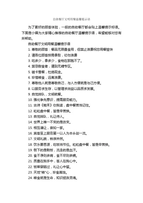 自助餐厅文明用餐温馨提示语_温馨提示语_