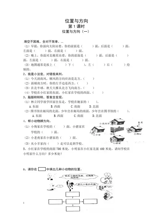 人教版三年级数学下册1-4单元课课练