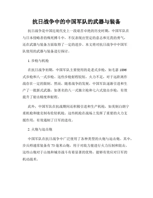 抗日战争中的中国军队的武器与装备