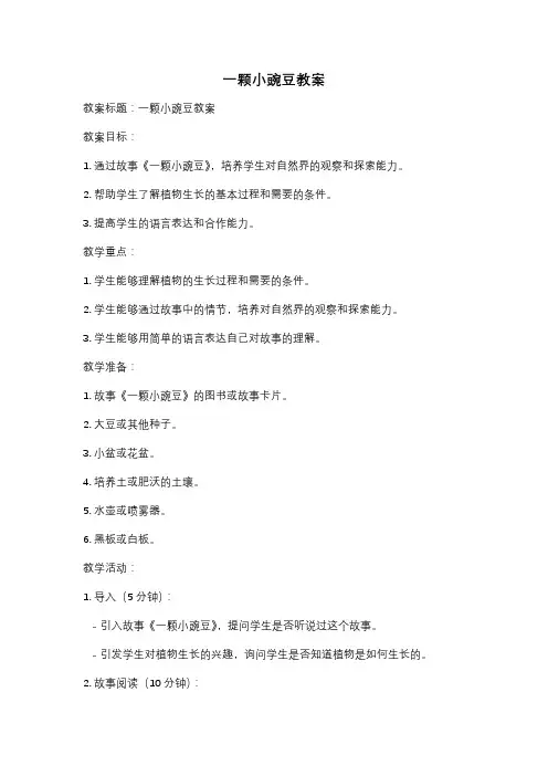 一颗小豌豆教案