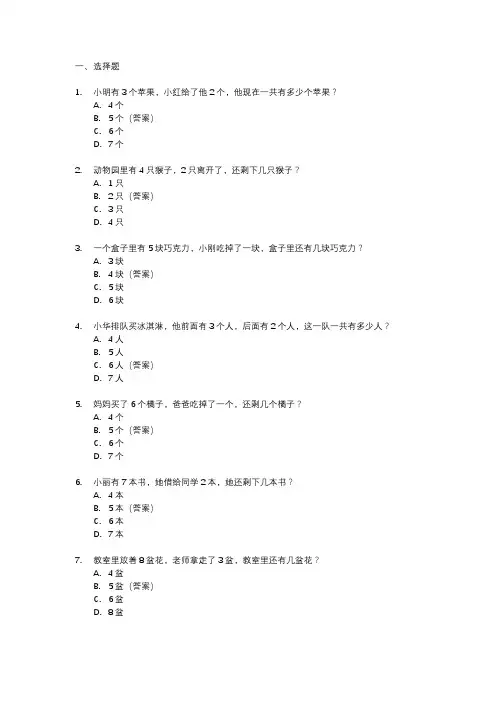中班数学试卷题目大全