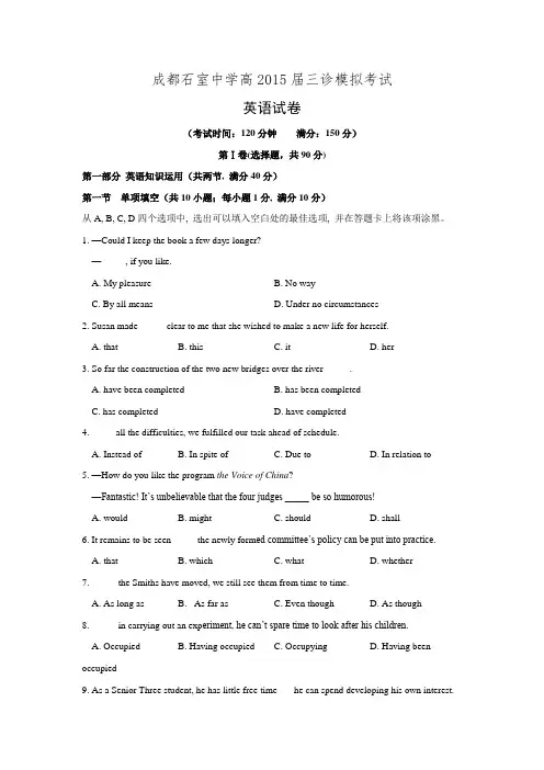 四川省石室中学2015届高三三诊模拟英语试题  Word版无答案