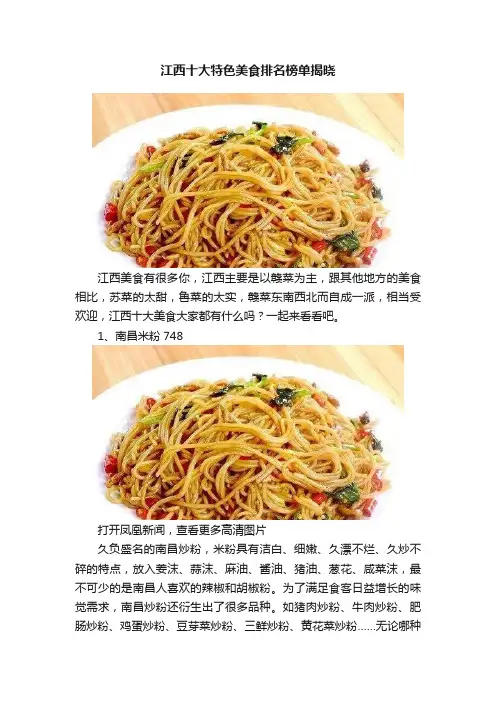 江西十大特色美食排名榜单揭晓