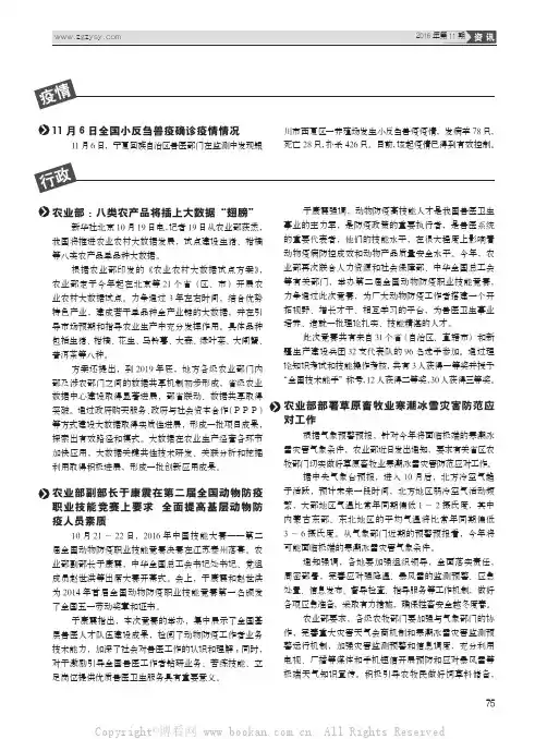 11月6日全国小反刍兽疫确诊疫情情况等4则