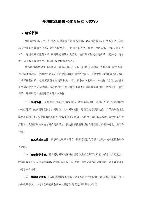 录播教室建设标准(试行)分析