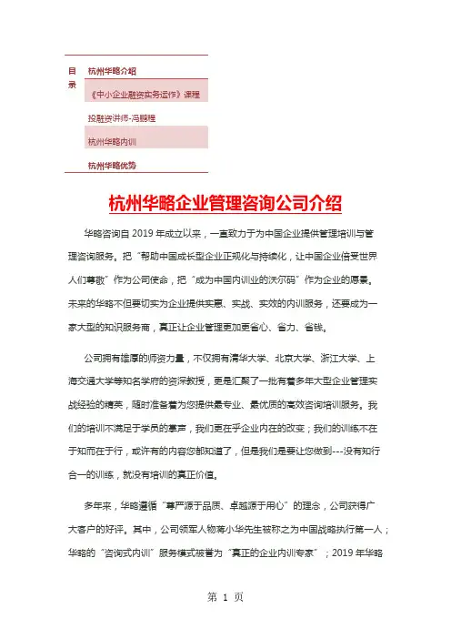 投融资培训资料15页