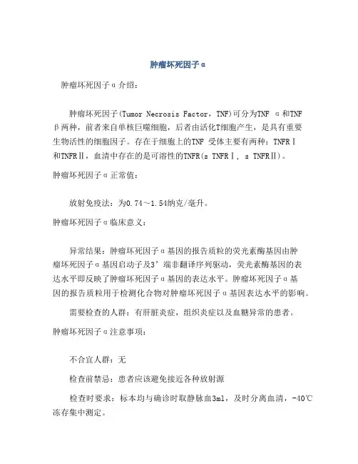 肿瘤坏死因子α