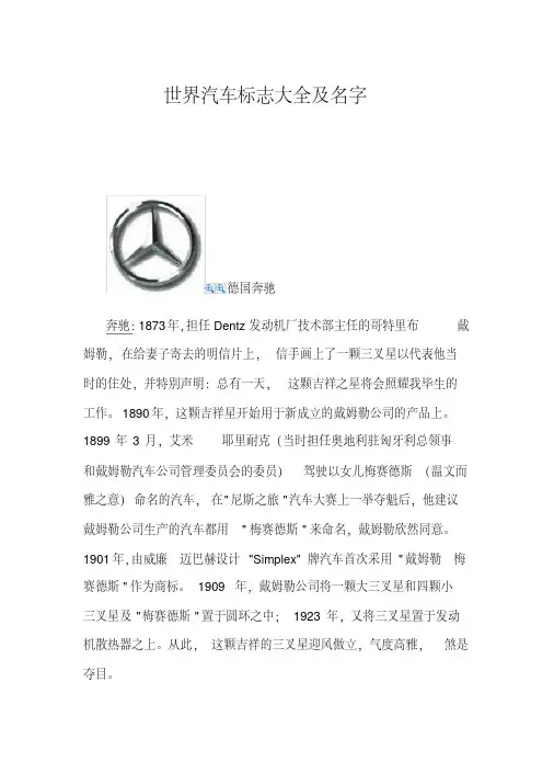 世界汽车标志大全