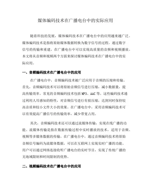 媒体编码技术在广播电台中的实际应用(二)