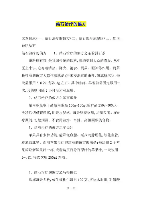 结石治疗的偏方