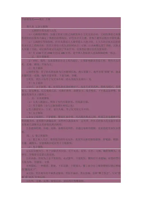 辽金元服饰