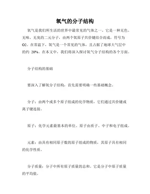 氧气的分子结构