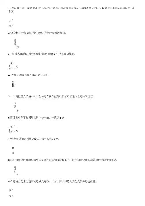 山东驾校一点通模拟考试c1-2016年