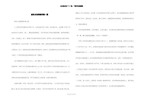 副处长竞聘演讲稿4篇