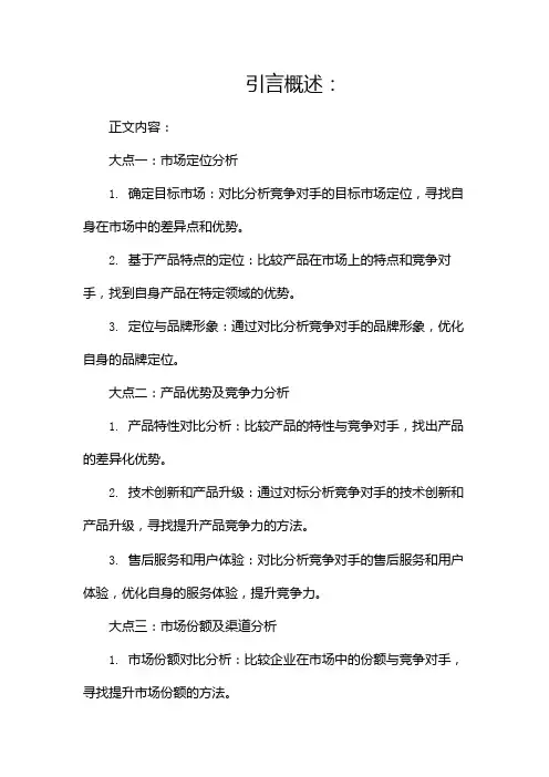 对标分析报告