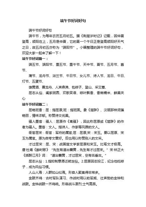 端午节好词好句