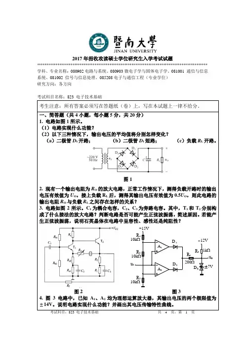 2017年招收攻读硕士学位研究生入学考试试题