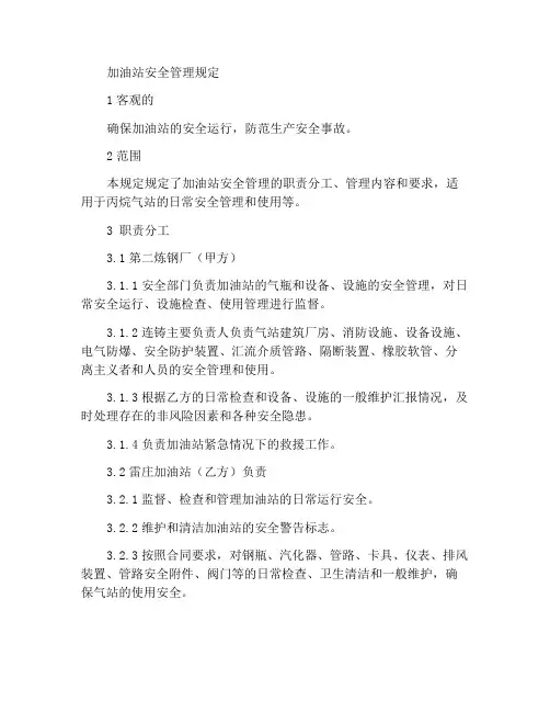 气体站安全管理规定