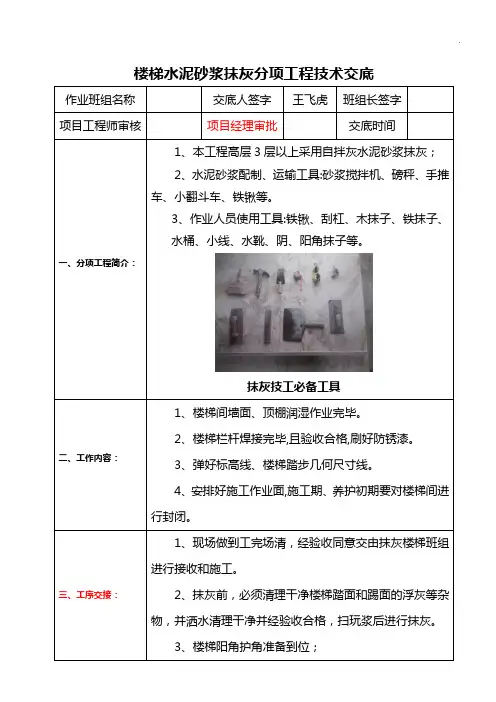 楼梯水泥砂浆面层施工相关技术(如虎添翼)