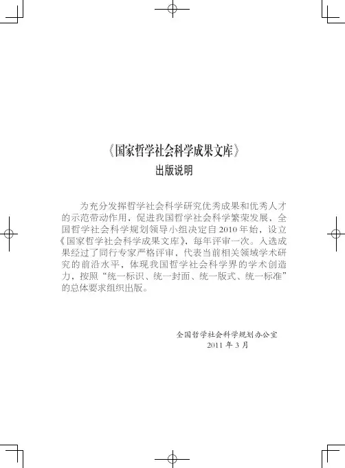 国家哲学社会科学成果文库