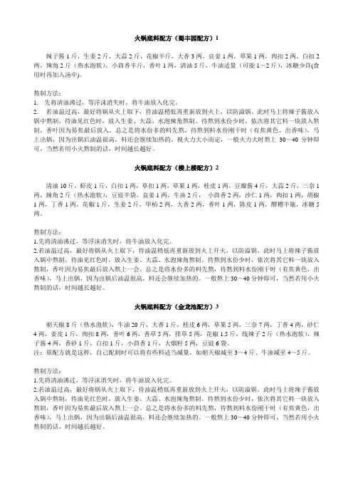 火锅底料配方1～3