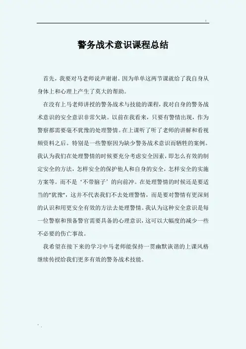 警务战术感想