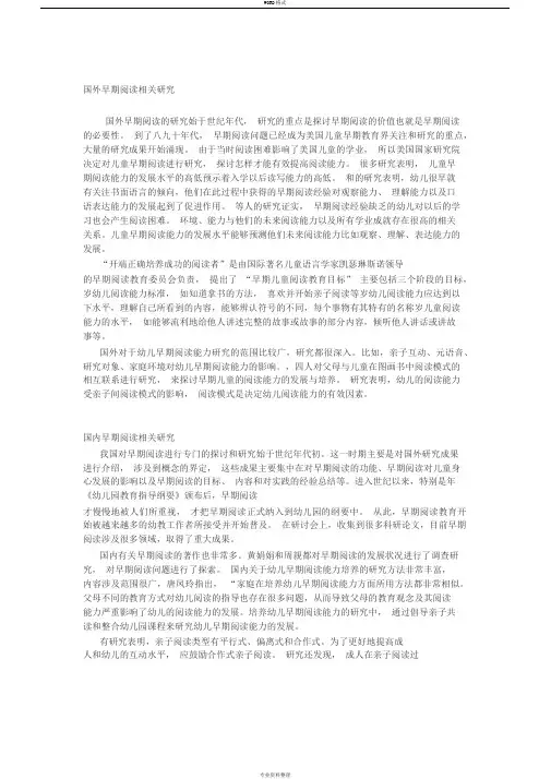 大班幼儿阅读文献综述
