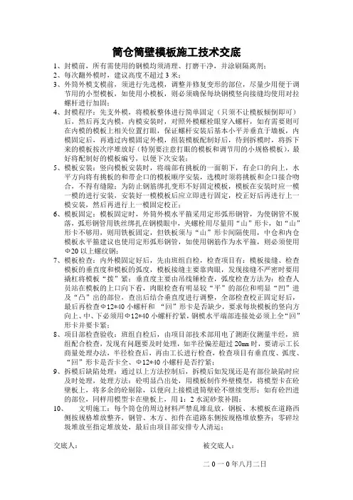 筒仓筒壁模板施工技术交底