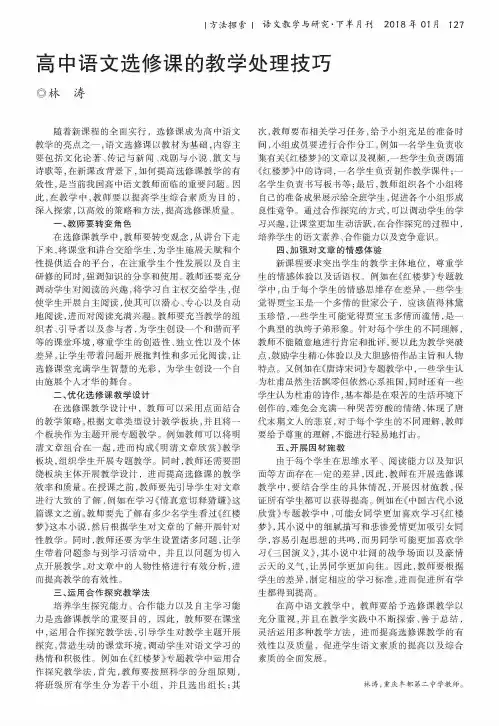 高中语文选修课的教学处理技巧