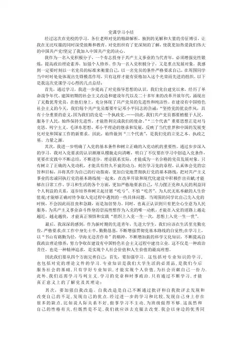 大学生入党党课学习小结