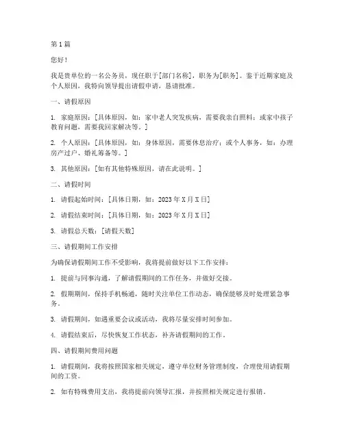 公务员请假申请书模板范文(3篇)