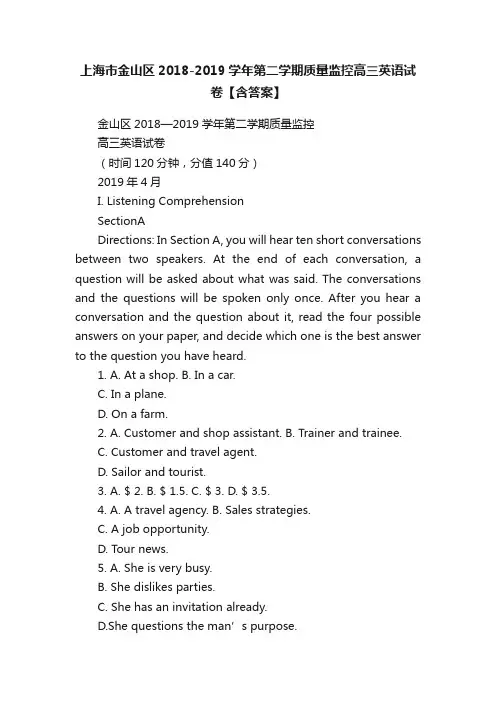 上海市金山区2018-2019学年第二学期质量监控高三英语试卷【含答案】