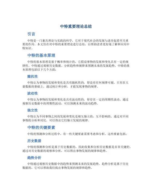 中特重要理论总结